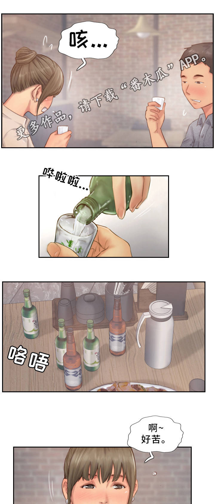 疑心重重漫画,第23章：果然不记得1图