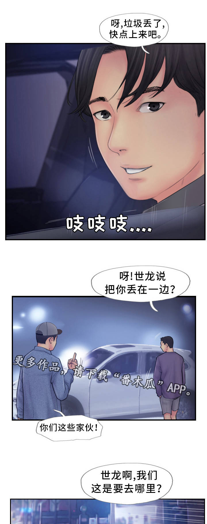 疑心重重漫画,第16章：一起出去玩3图