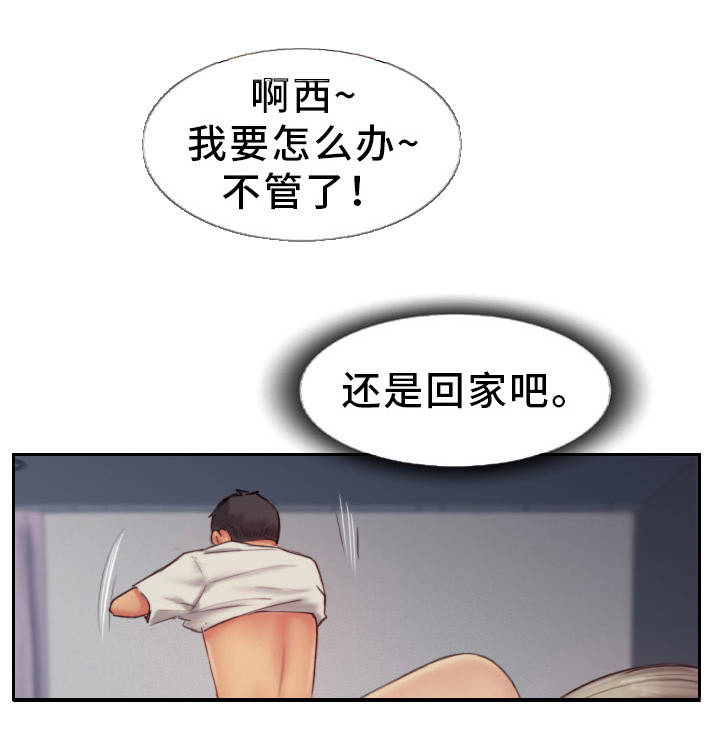 疑心重重漫画,第21章：都是酒精的错2图