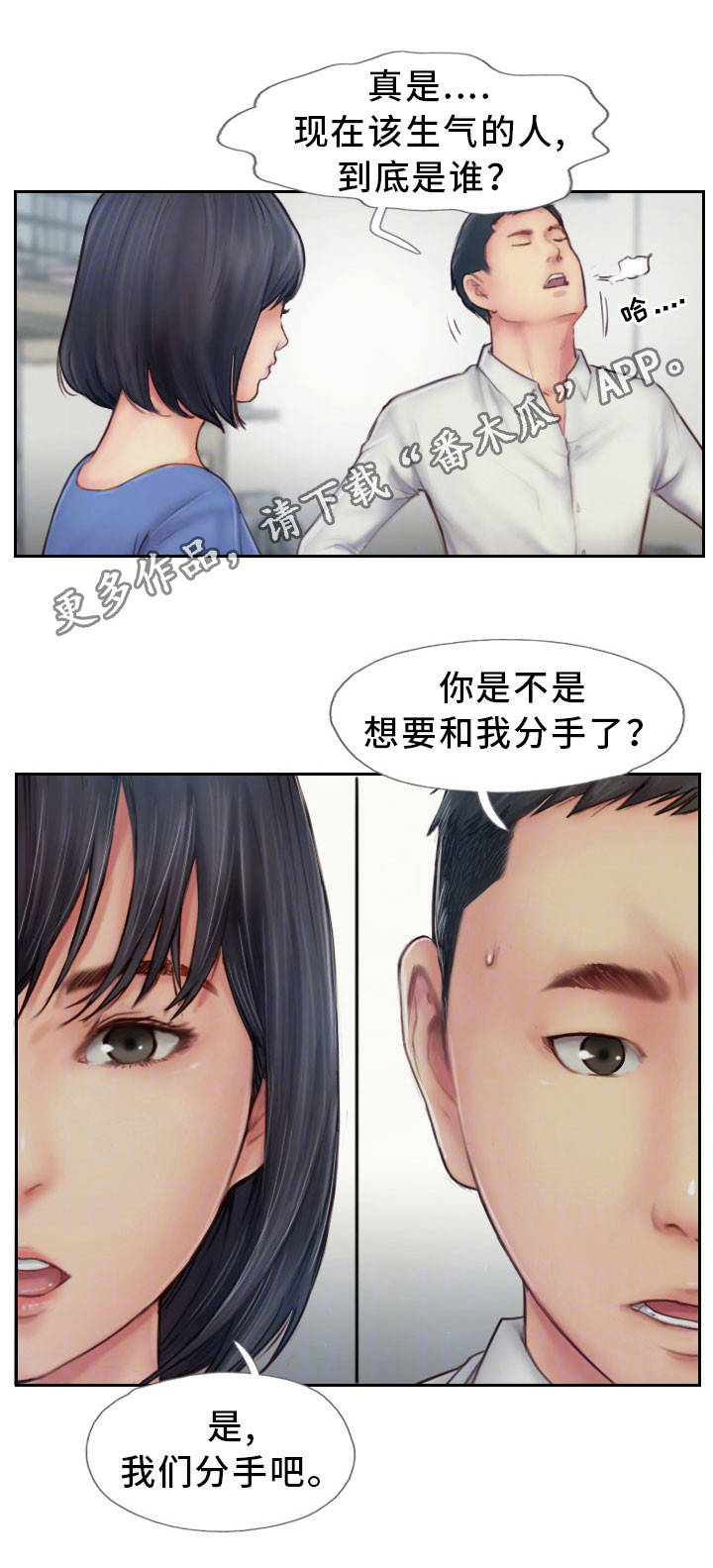 疑心重重漫画,第13章：我们分手吧5图