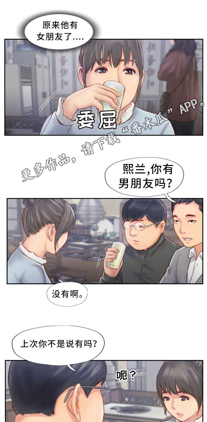 疑心重重漫画,第7章：我喜欢的人4图