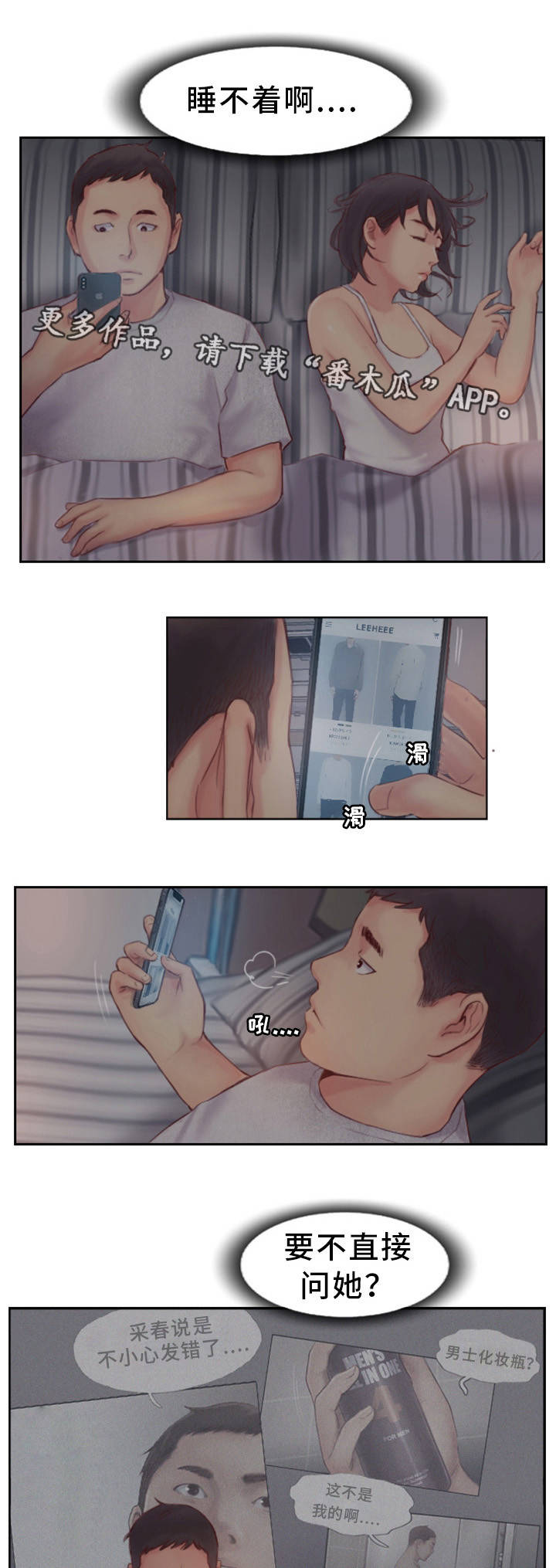 疑心重重漫画,第3章：怀疑的种子5图