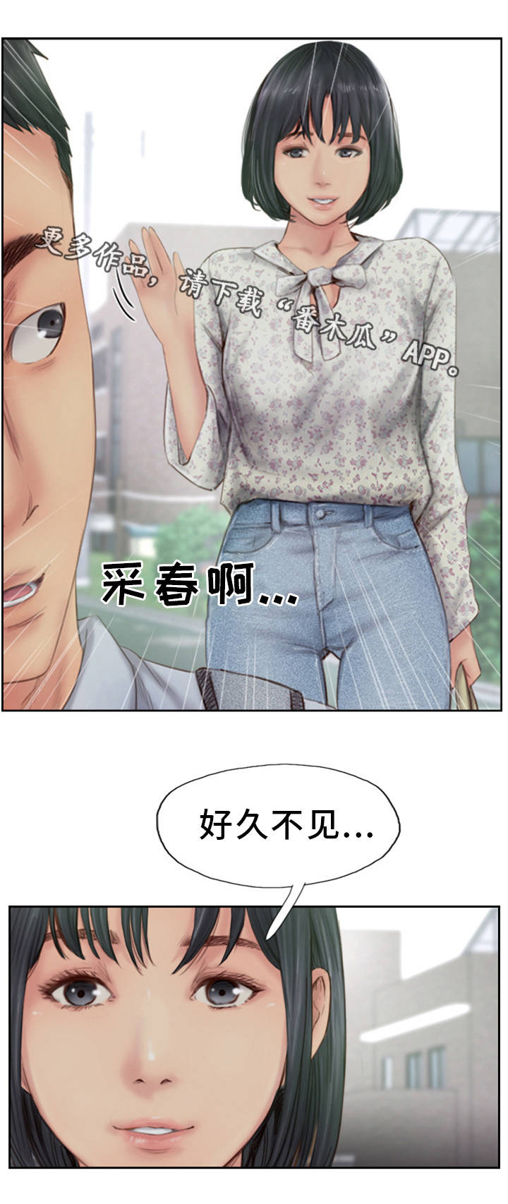 疑心重重漫画,第26章：没发生一样5图