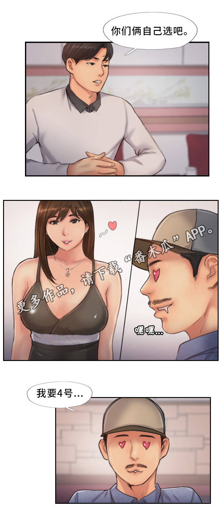 疑心重重漫画,第17章：分手聚会2图