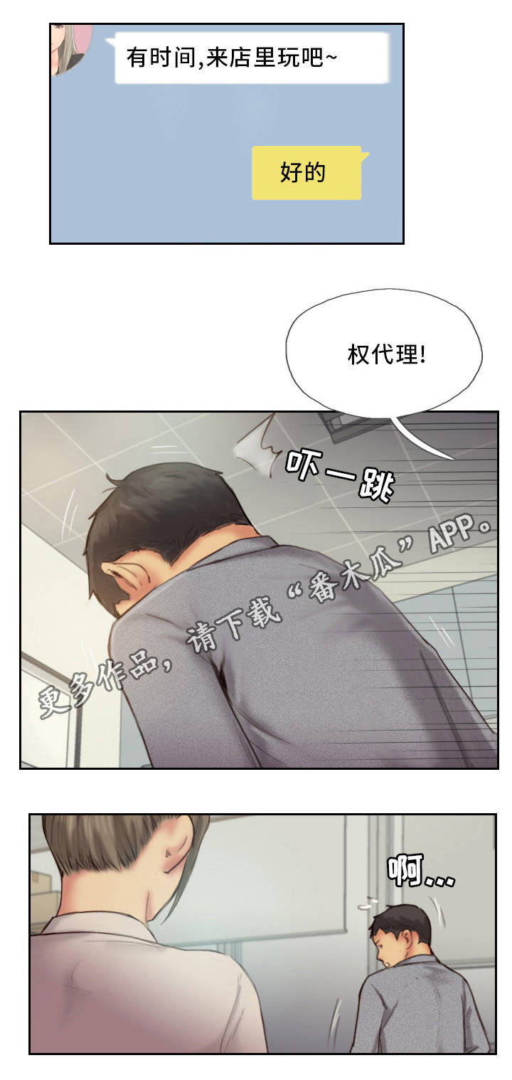 疑心重重漫画,第22章：主动出击1图
