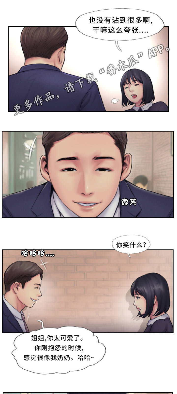 疑心重重漫画,第10章：在你的门口1图