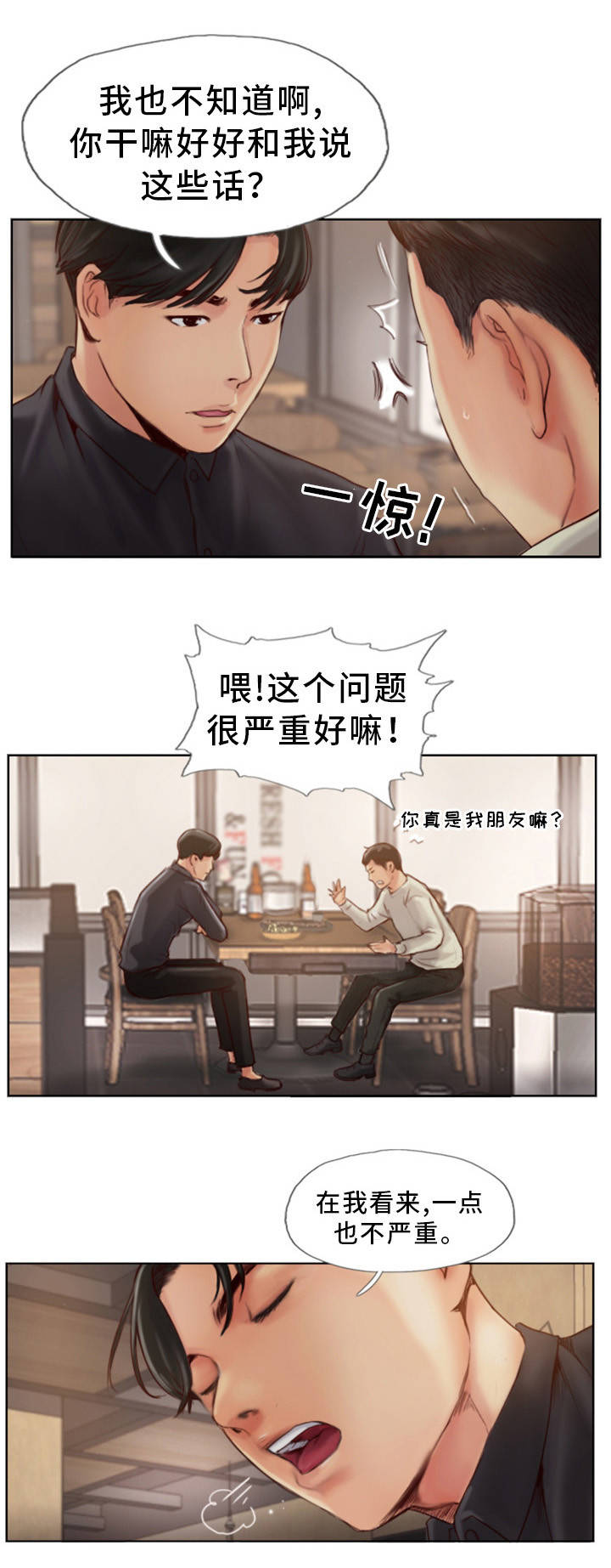疑心重重漫画,第1章：发现不对劲3图