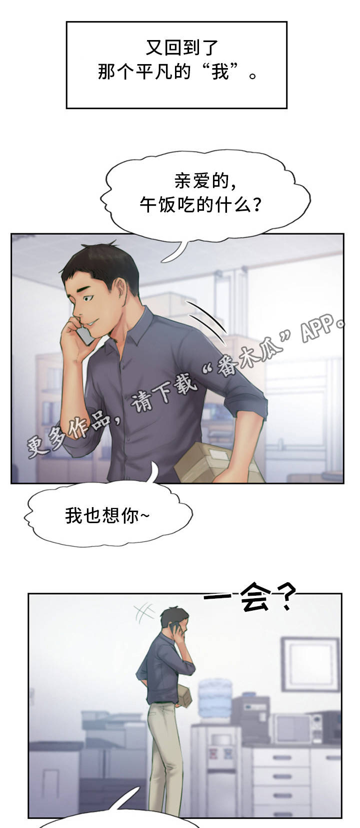 疑心重重漫画,第27章：他是故意的3图