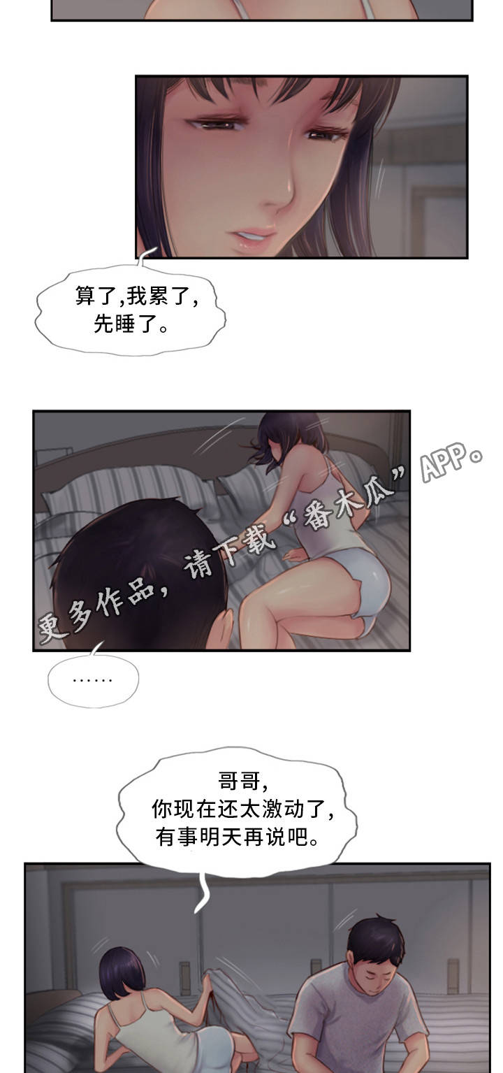疑心重重漫画,第5章：你不相信我2图