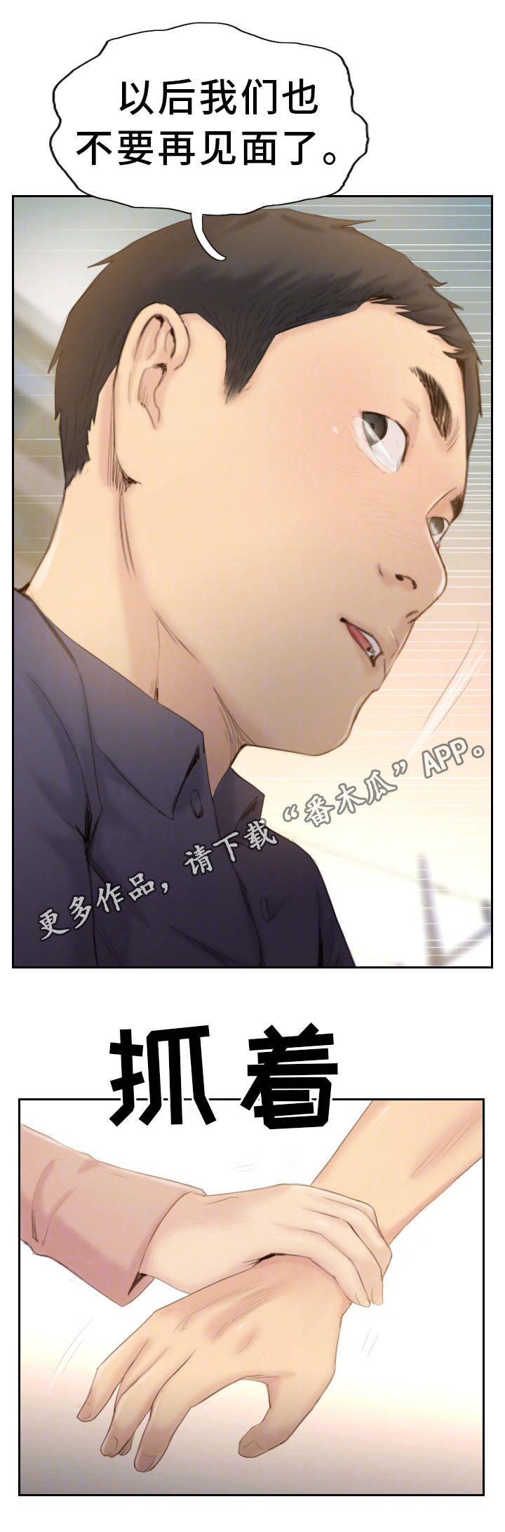 疑心重重漫画,第35章：都是我的错2图