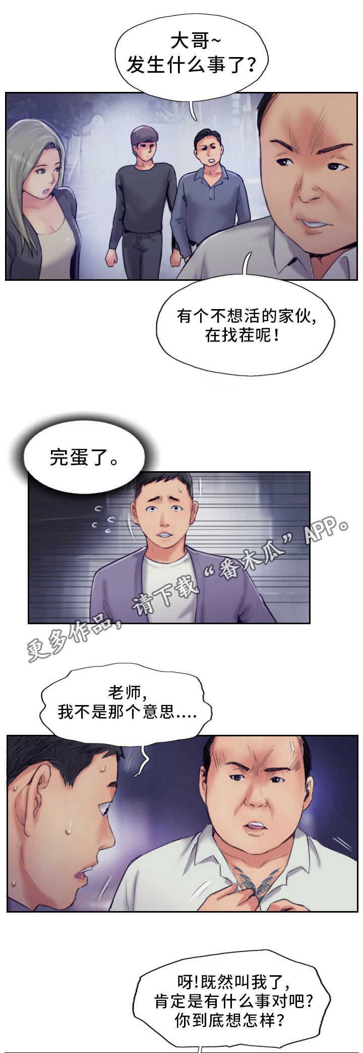 疑心重重漫画,第19章：再动手试试3图