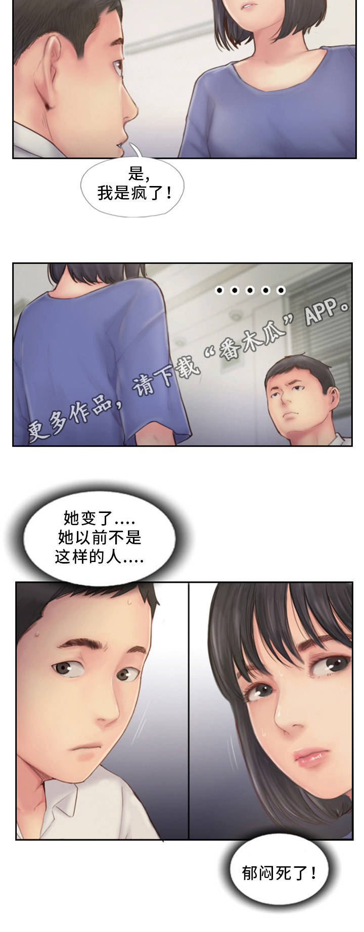 疑心重重漫画,第13章：我们分手吧5图