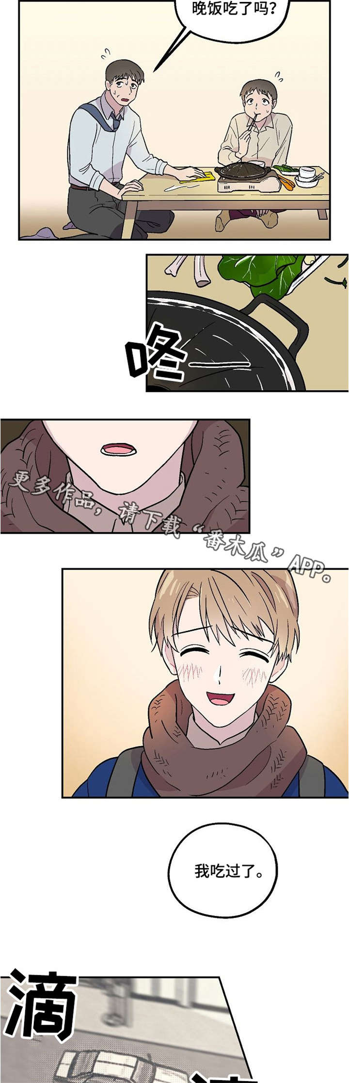 阿尔法继承人漫画,第5章：入住2图