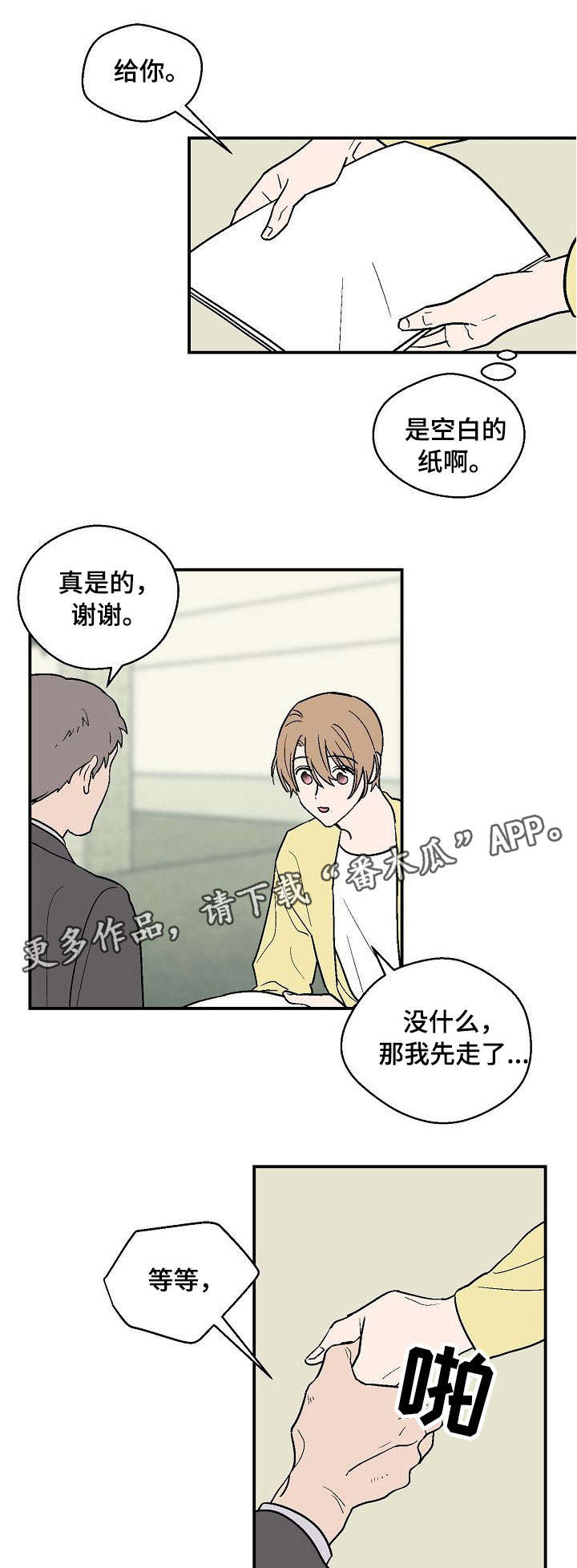 阿尔法机会和贝塔机会是什么漫画,第25章：故意接近1图