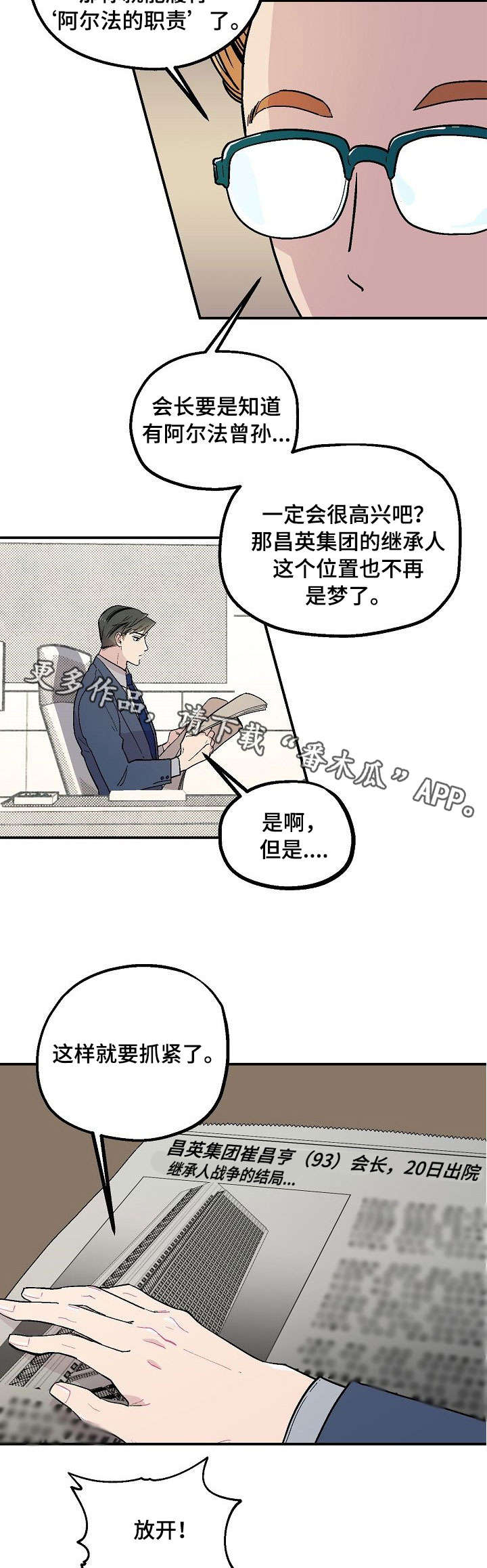 阿尔法继承人漫画,第3章：脾气2图