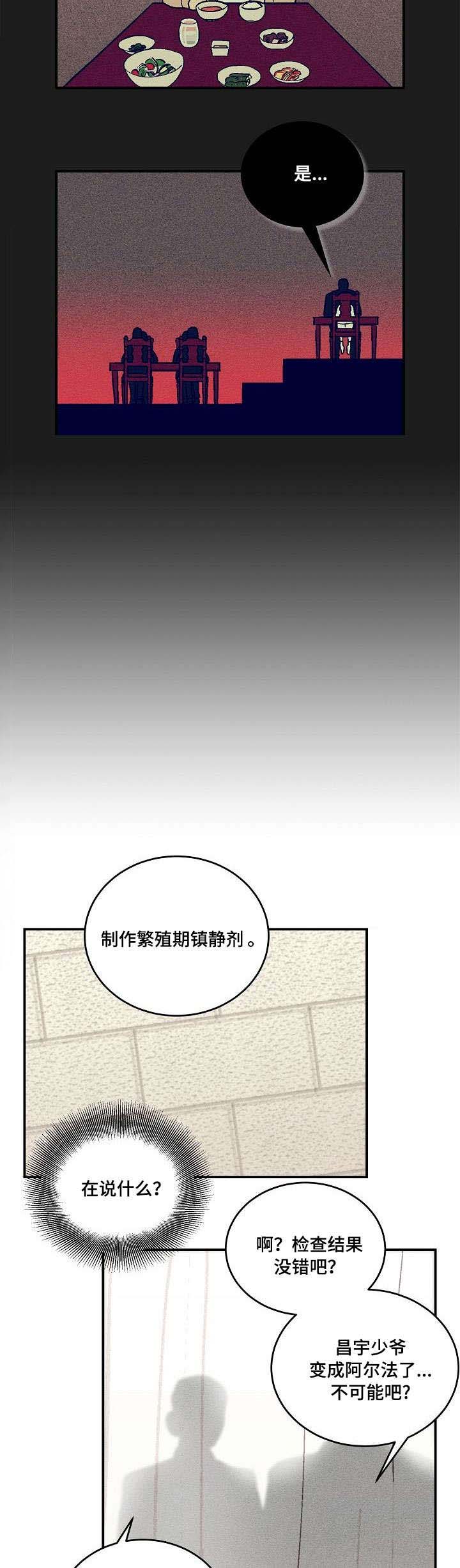 阿尔法继承人漫画,第2章：昏厥3图
