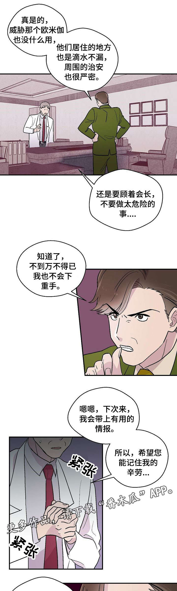 阿尔法继承人漫画,第22章：发火3图