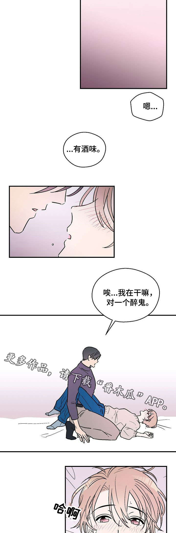 阿尔法继承人漫画,第17章：喜欢你1图