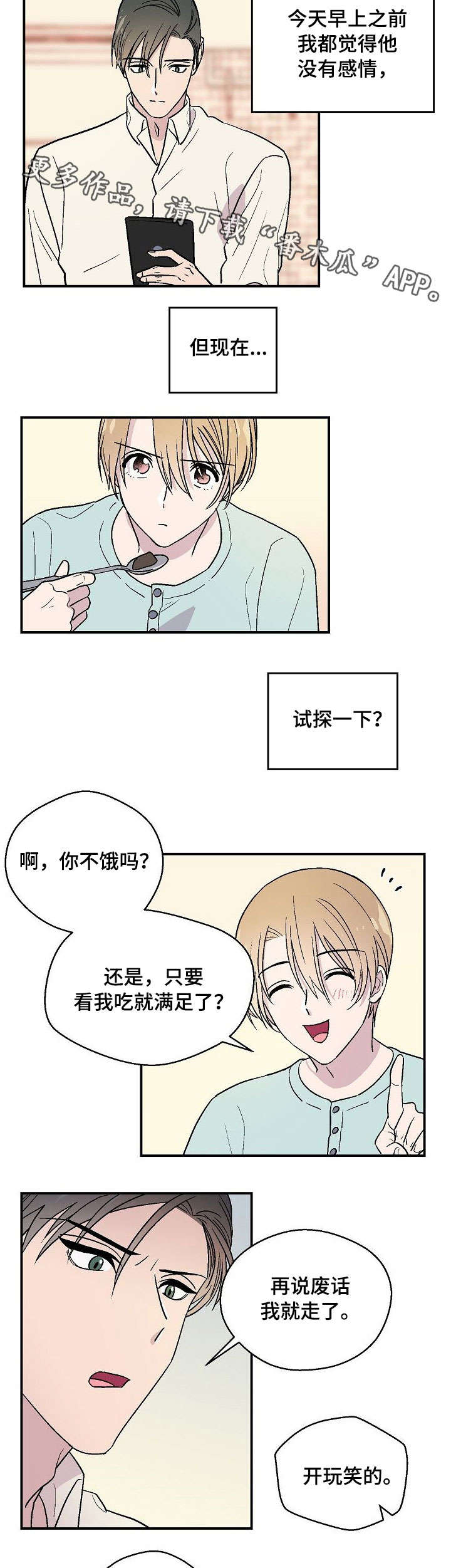 阿尔法老婆漫画,第18章：恋爱咨询4图