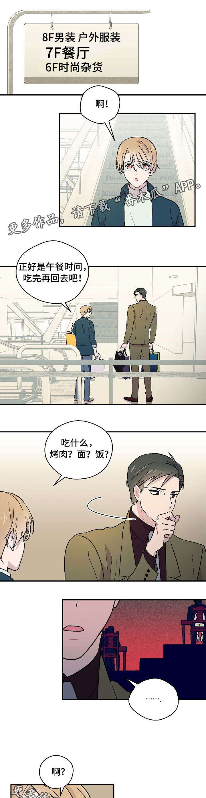 阿尔法继承人漫画,第8章：鬼附身1图