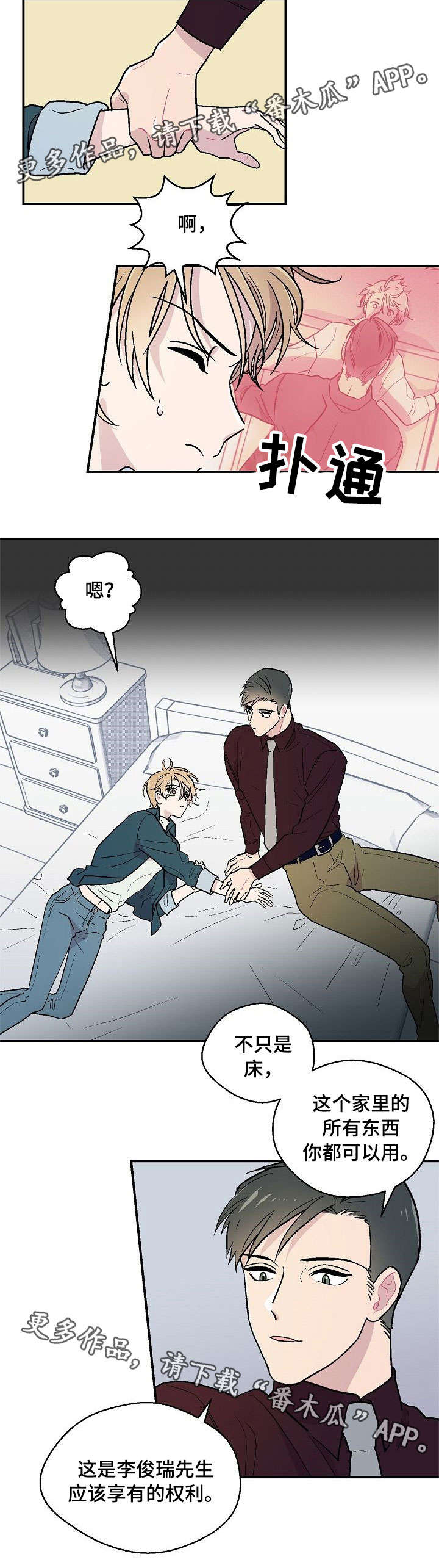 阿尔法静止间在哪里漫画,第7章：不合适2图