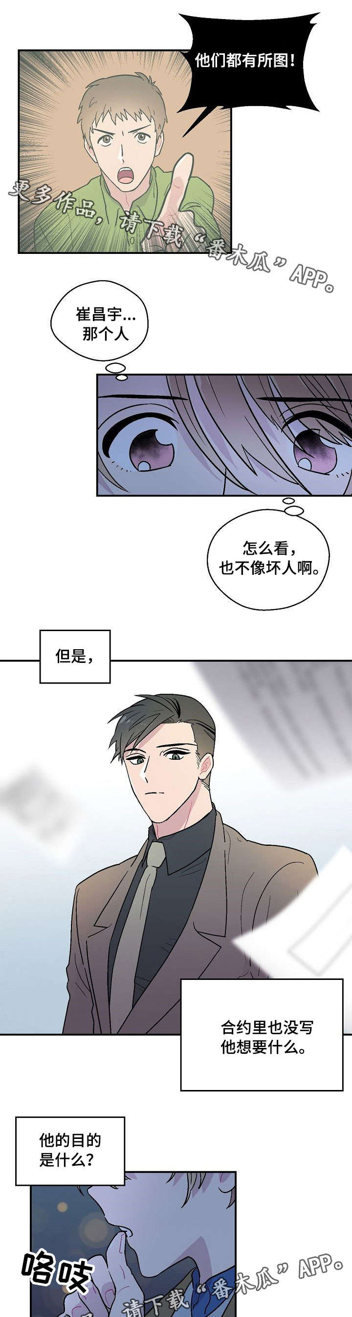 阿尔法机会和贝塔机会是什么漫画,第10章：有钱就好5图