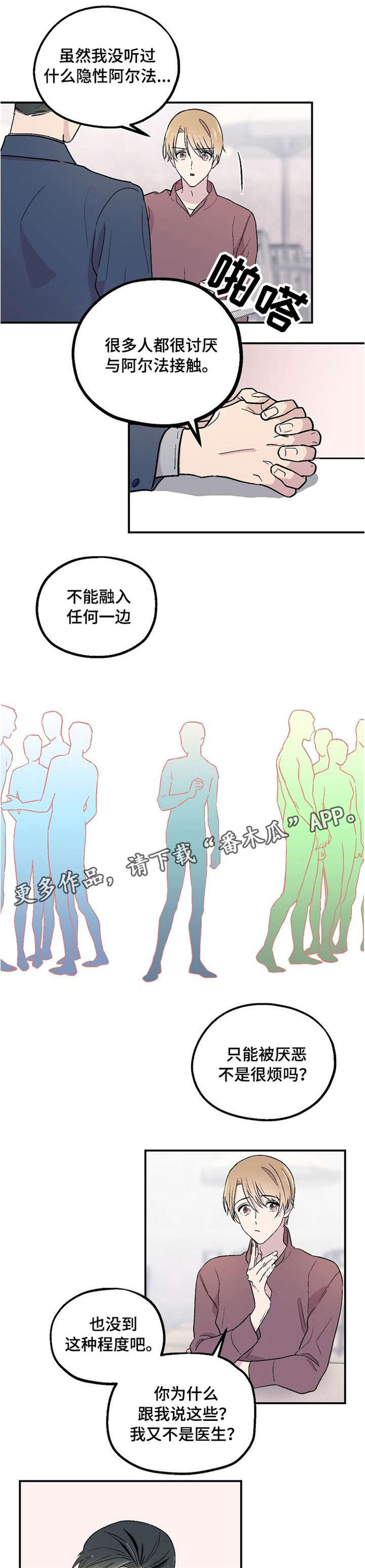 阿尔法继承人漫画,第4章：我也是4图