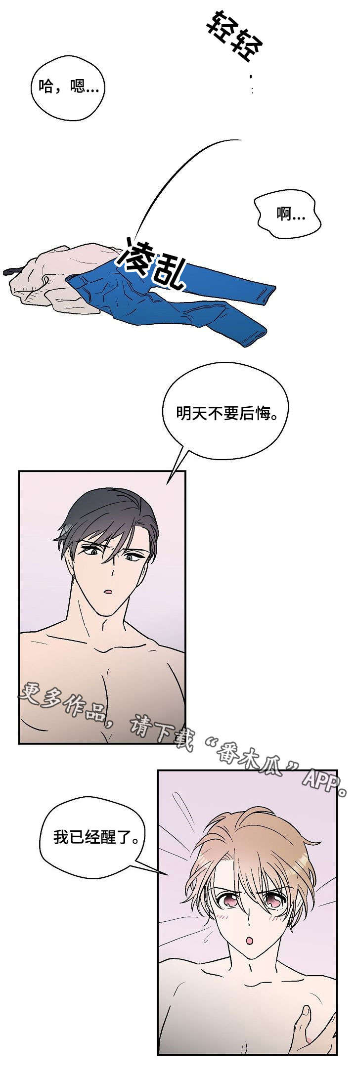 阿尔法继承人漫画,第17章：喜欢你3图