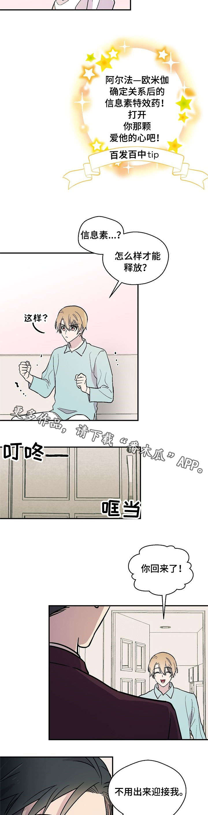 阿尔法机会和贝塔机会是什么漫画,第20章：离我远点1图