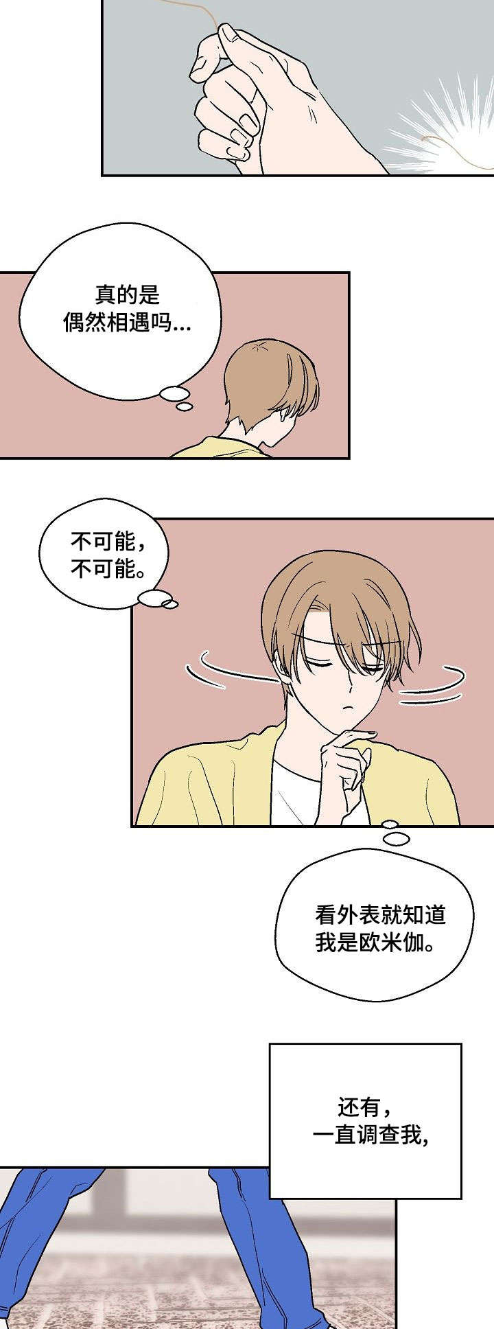 阿尔法继承人漫画,第26章：生病2图