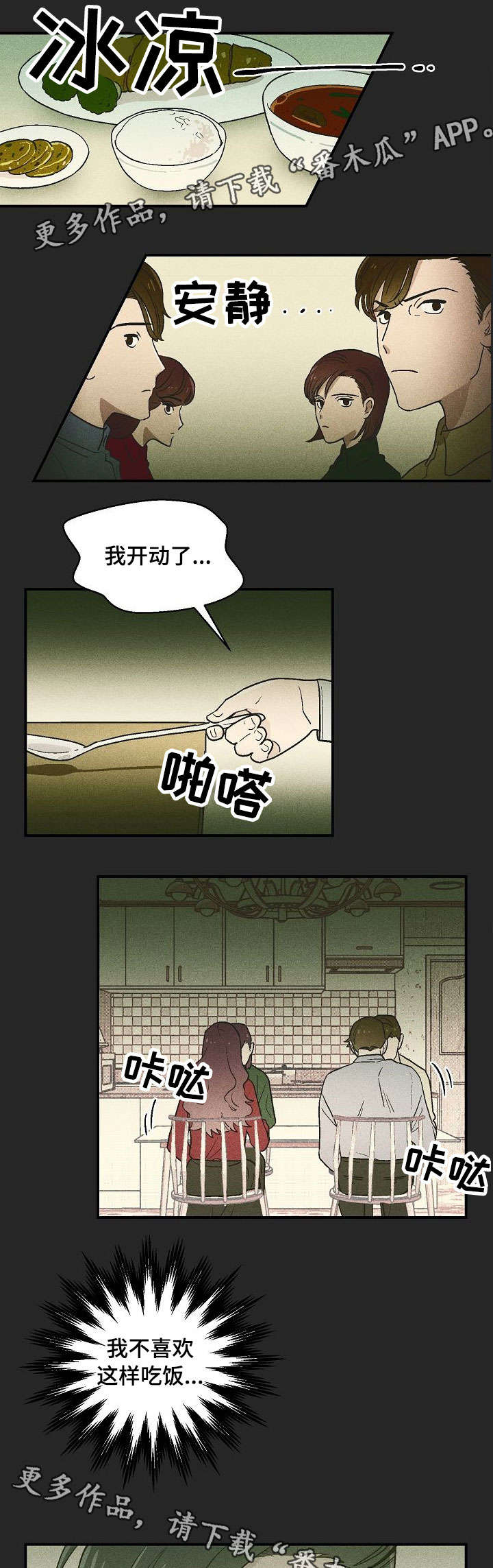 阿尔法继承人漫画,第13章：爷爷5图
