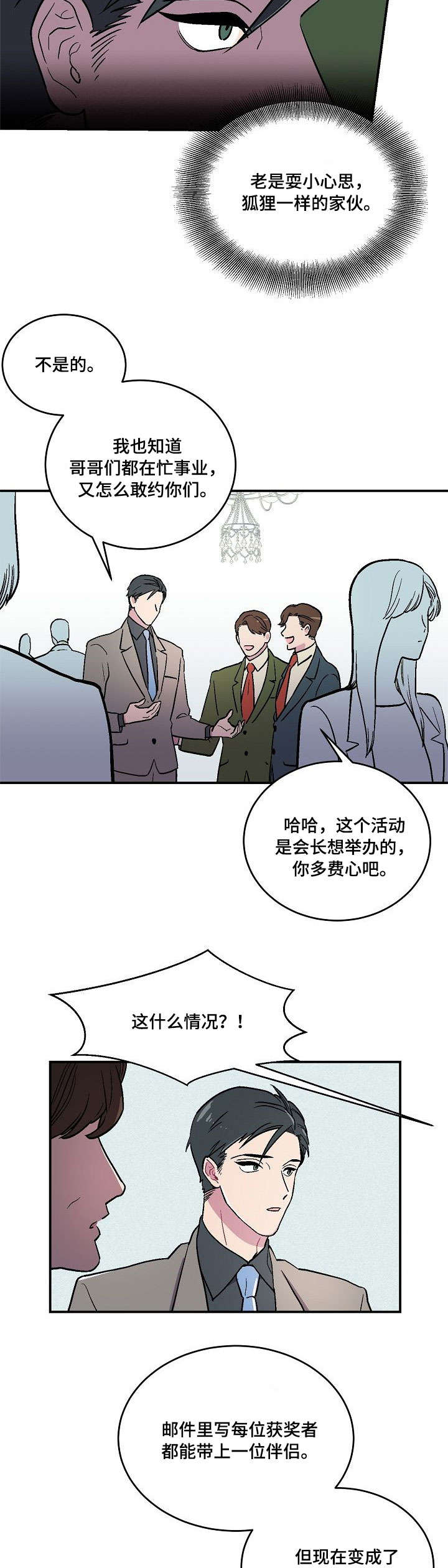 阿尔法机会和贝塔机会是什么漫画,第1章：摄影展1图
