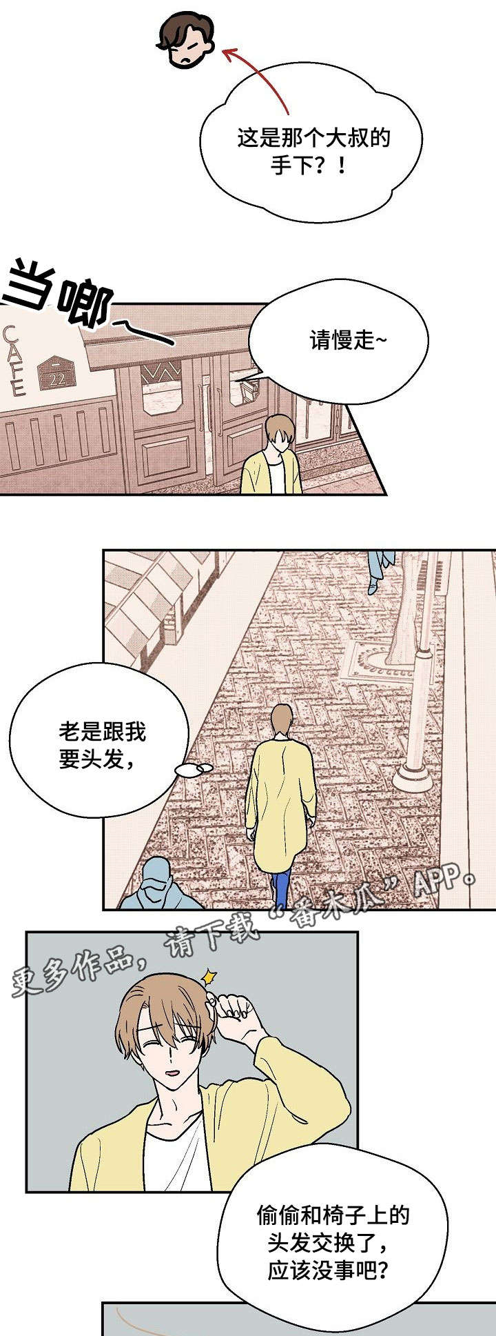 阿尔法继承人漫画,第26章：生病1图