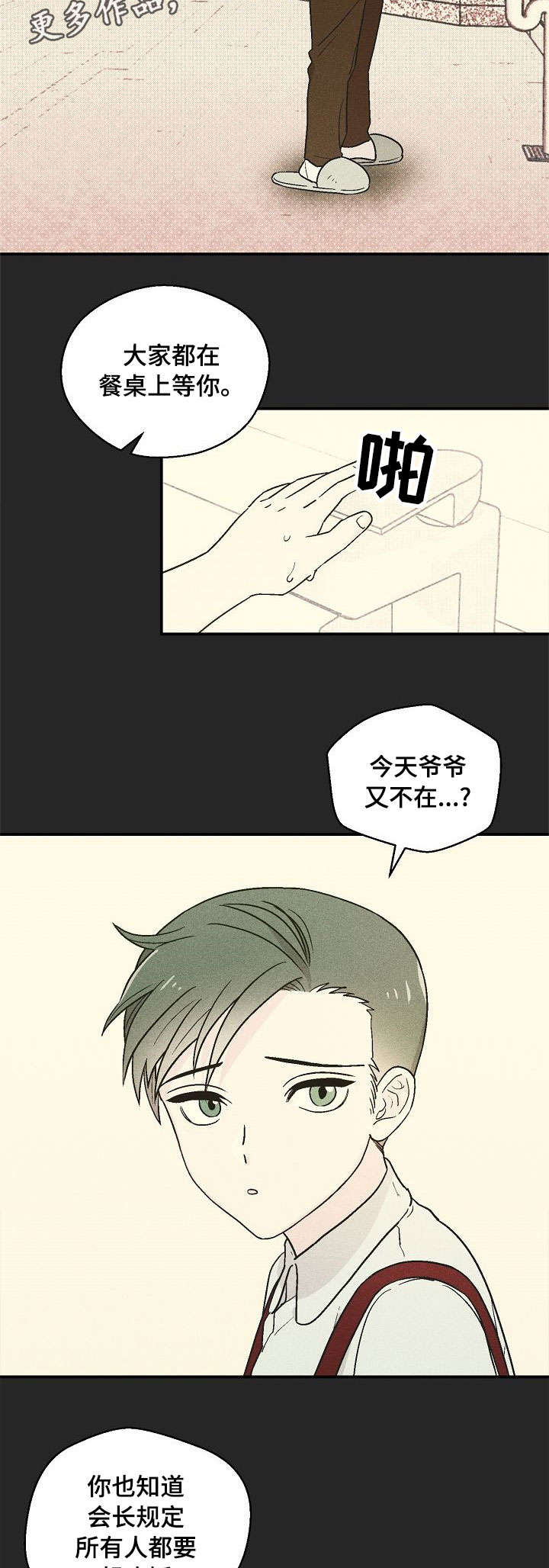 阿尔法继承人漫画,第13章：爷爷3图
