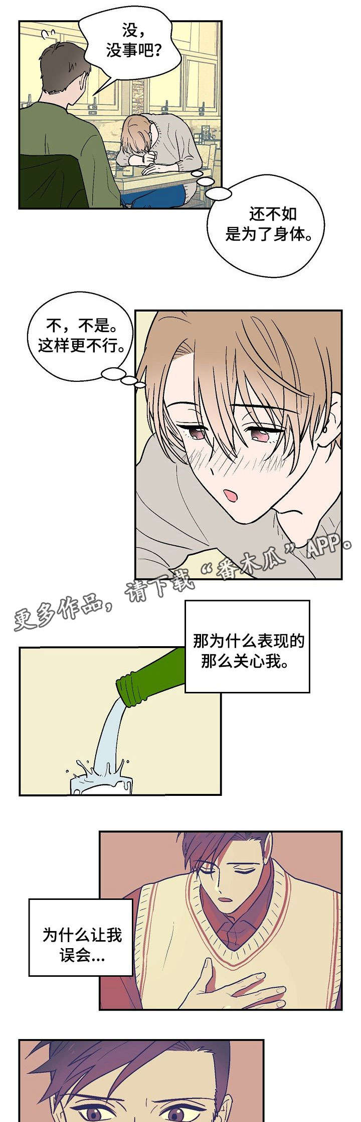 阿尔法机会和贝塔机会是什么漫画,第15章：莫名其妙5图
