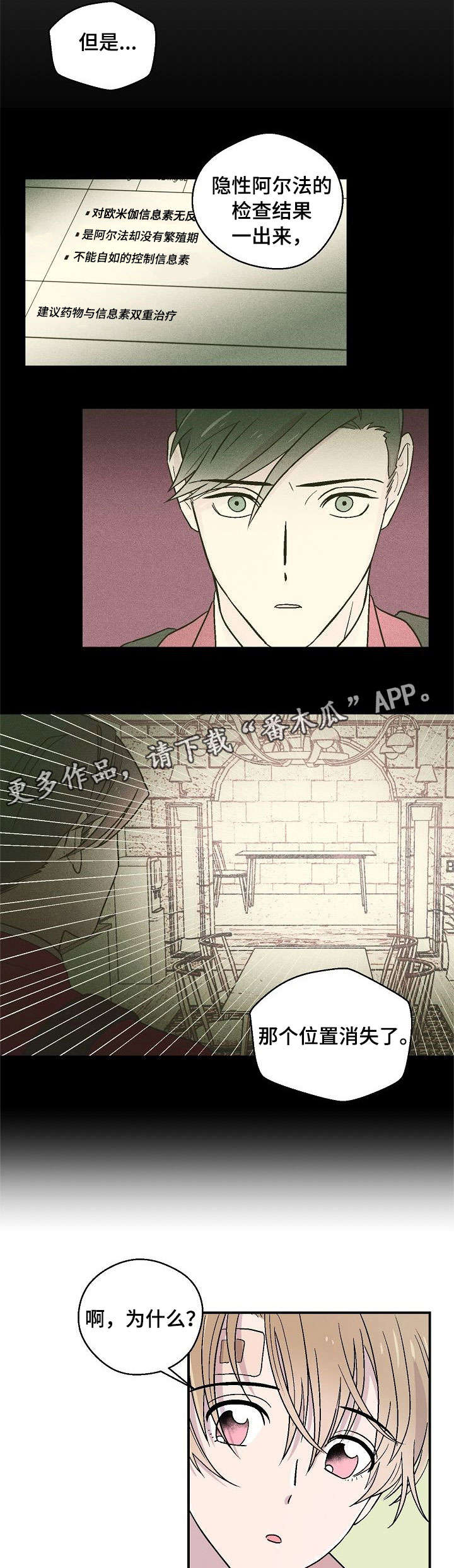 阿尔法监控摄像机漫画,第14章：心情不好3图