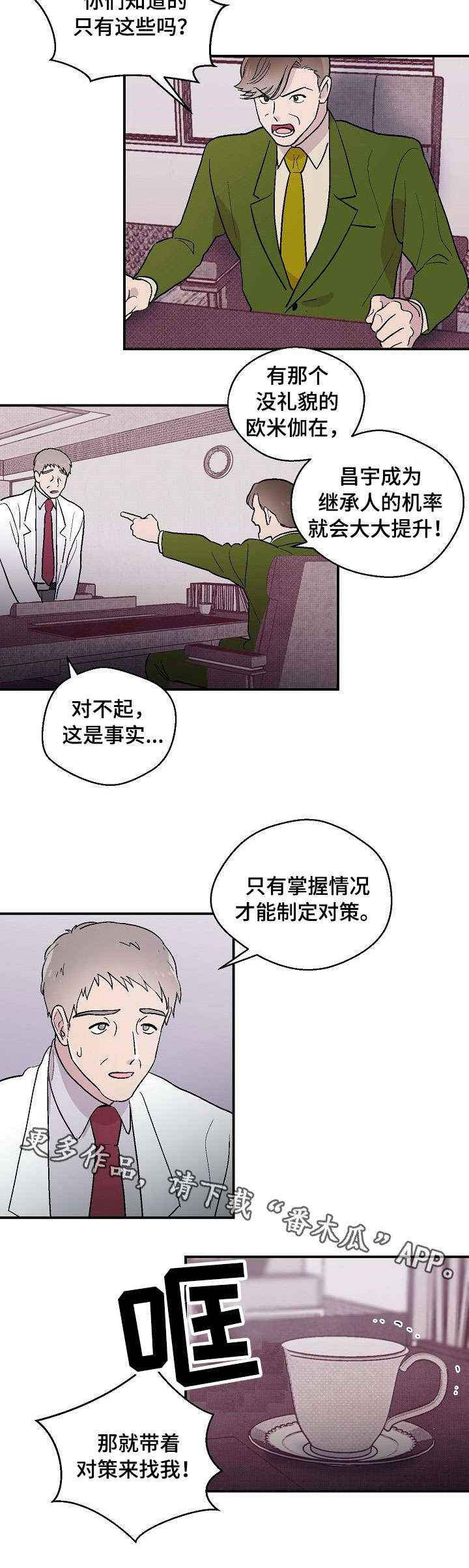阿尔法继承人漫画,第22章：发火2图