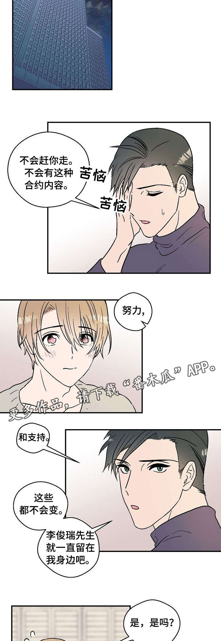 阿尔法监控摄像机漫画,第16章：留在我身边5图