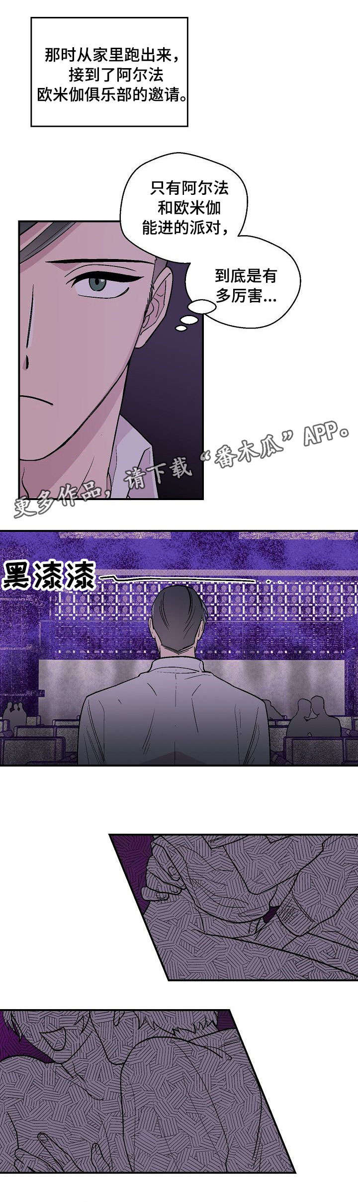 阿尔法继承人漫画,第22章：发火5图