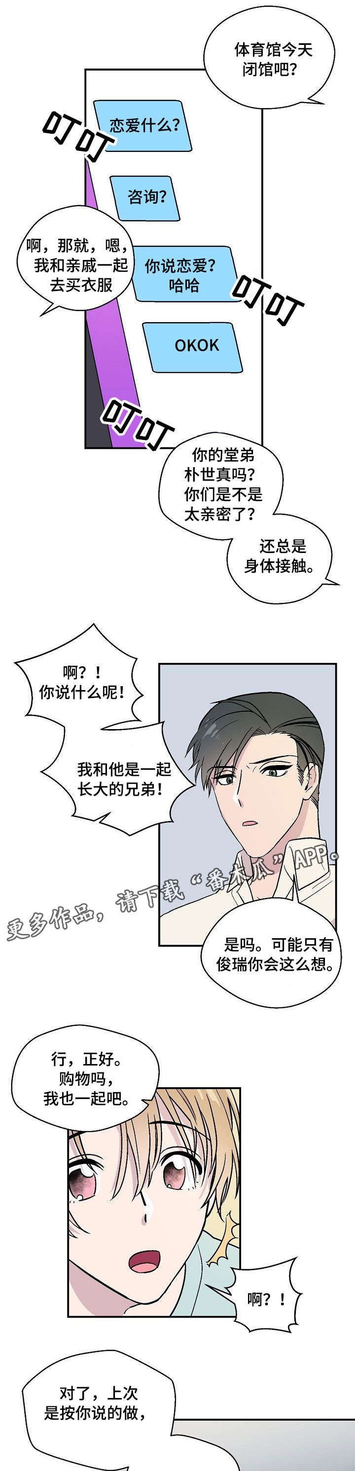 阿尔法继承人漫画,第19章：呕吐1图