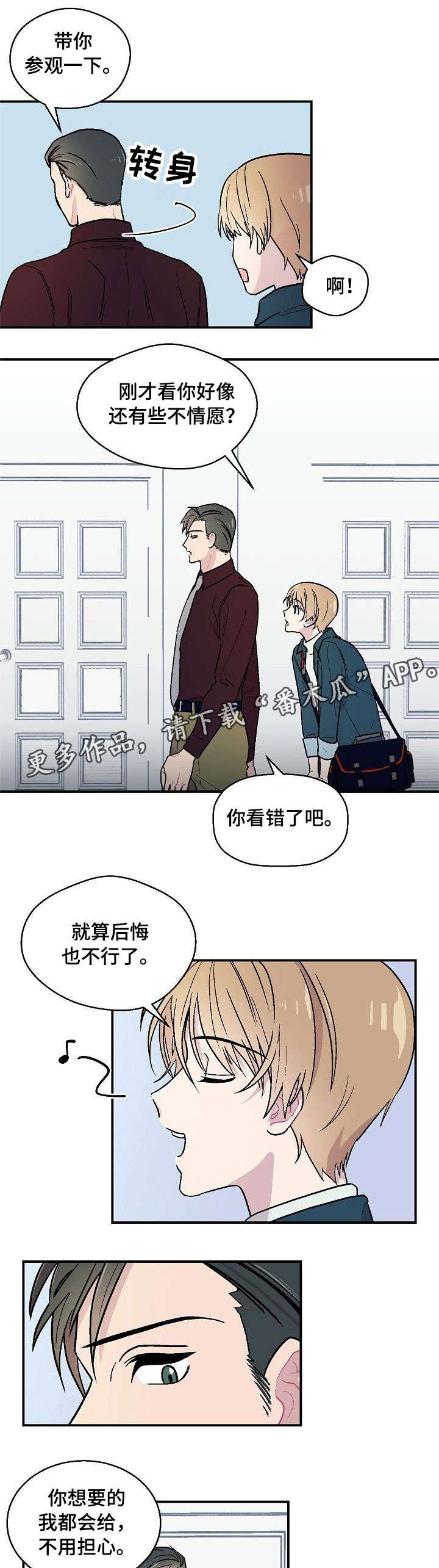阿尔法静止间在哪里漫画,第7章：不合适4图