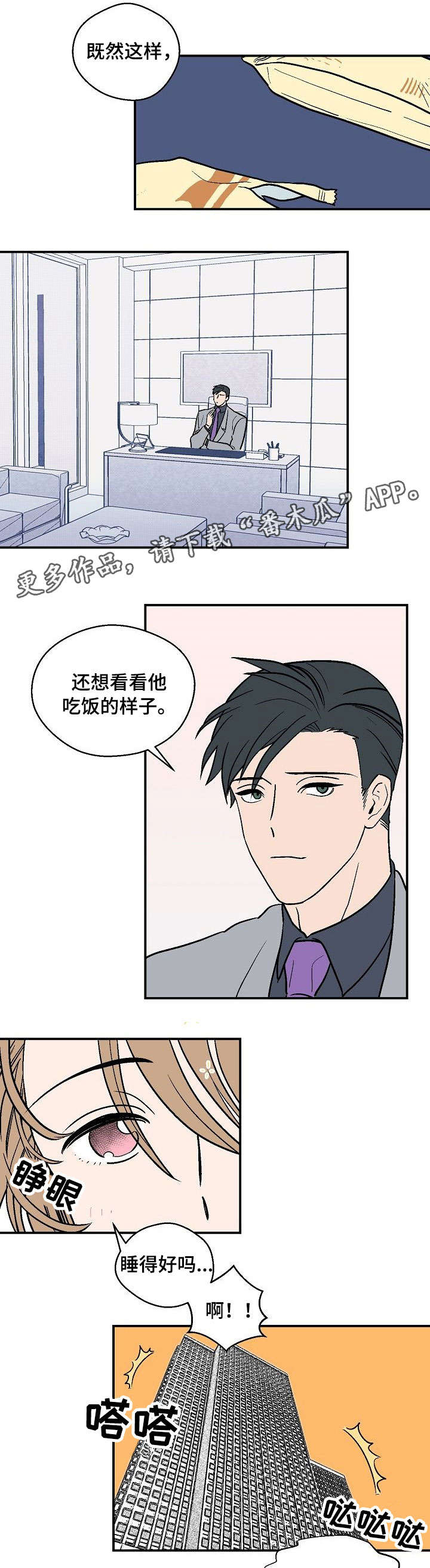 阿尔法继承人漫画,第24章：去见他5图