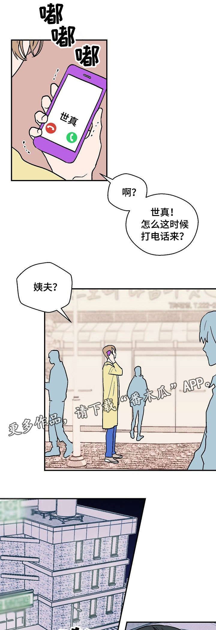 阿尔法继承人漫画,第26章：生病5图