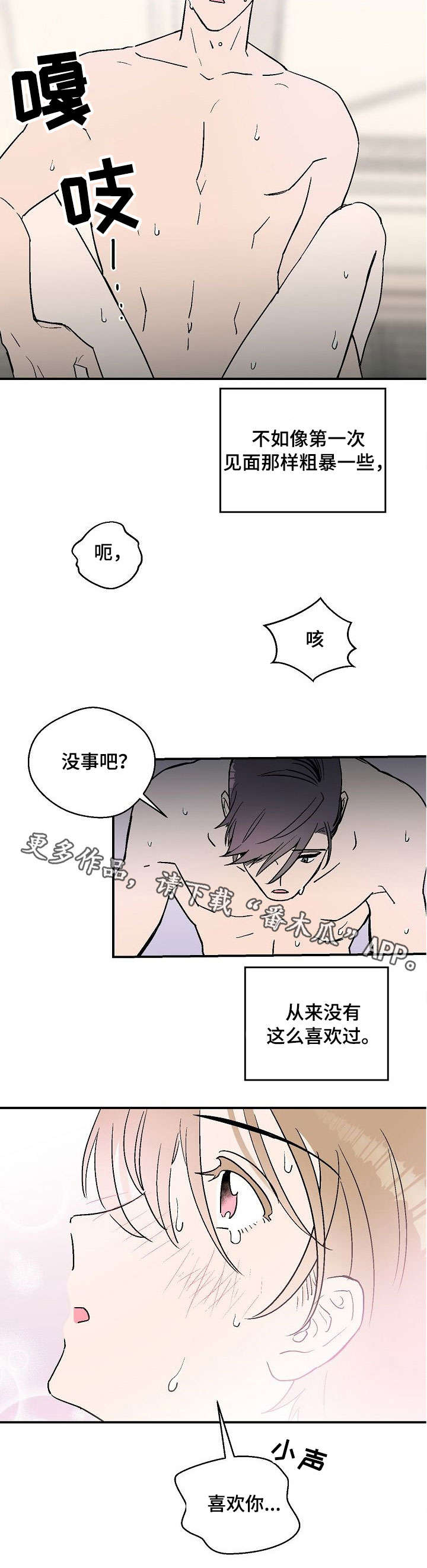 阿尔法继承人漫画,第17章：喜欢你1图