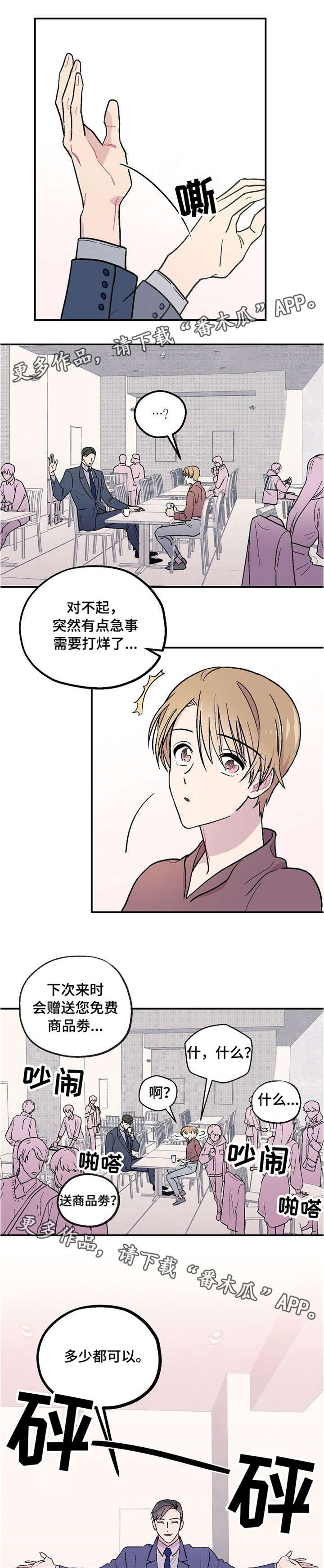 阿尔法家居漫画,第4章：我也是2图