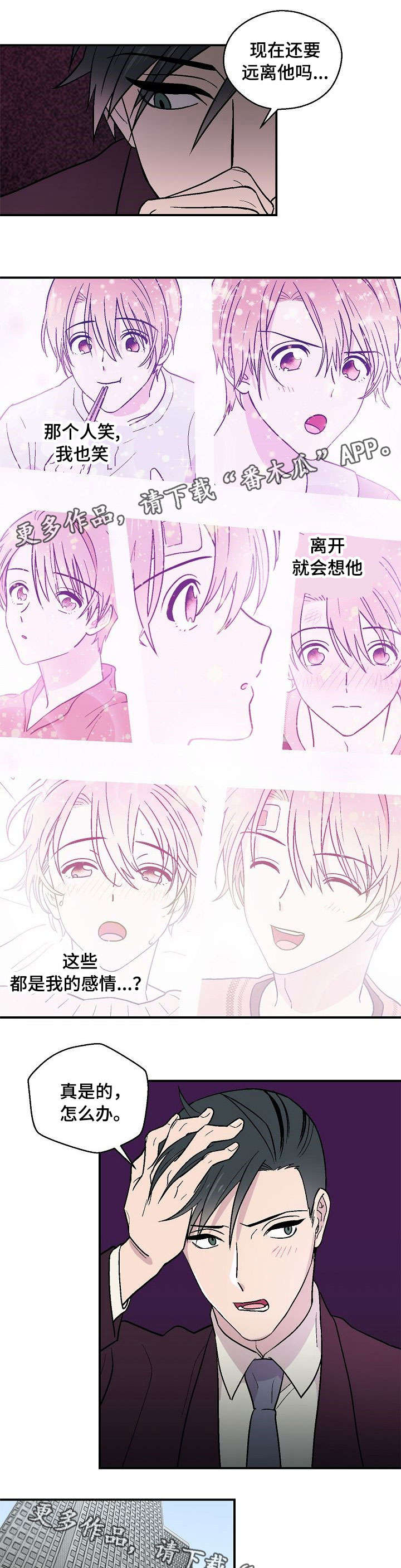 阿尔法机会和贝塔机会是什么漫画,第20章：离我远点4图