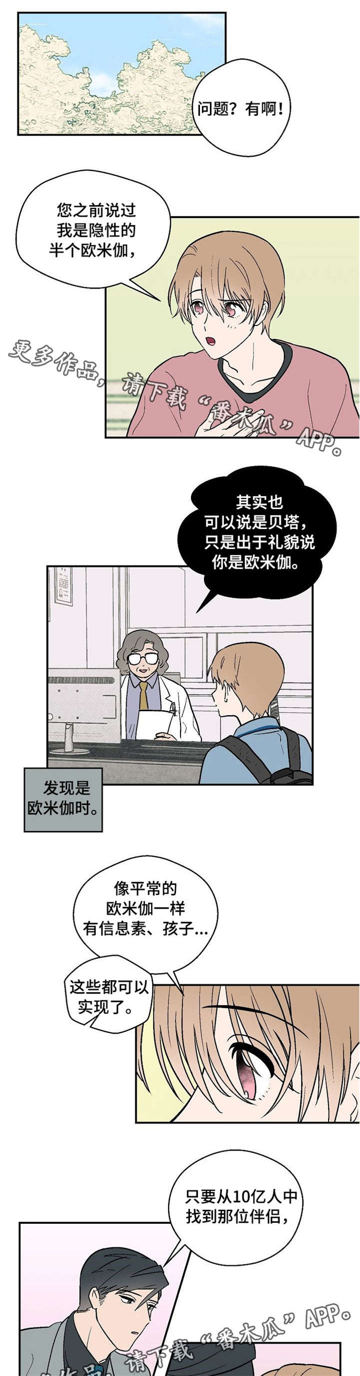 阿尔法机会和贝塔机会是什么漫画,第15章：莫名其妙1图