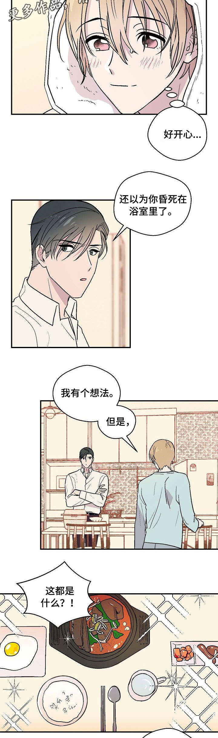阿尔法老婆漫画,第18章：恋爱咨询1图