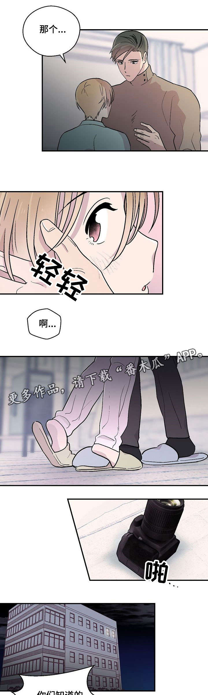 阿尔法继承人漫画,第22章：发火1图