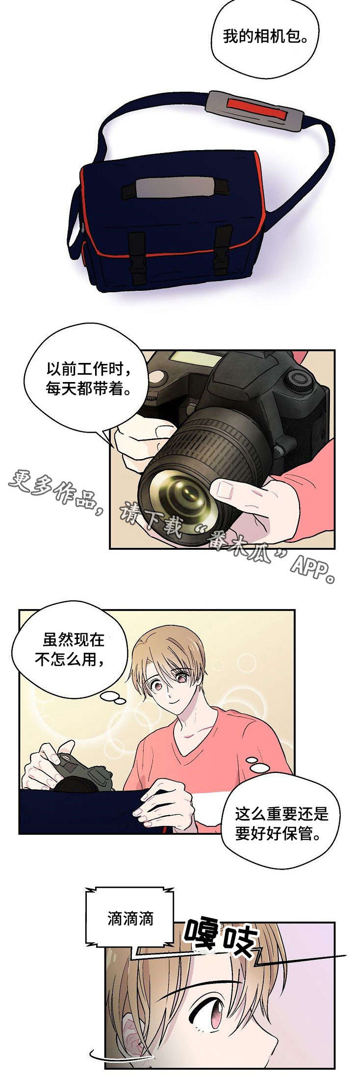 阿尔法机会和贝塔机会是什么漫画,第9章：白费力气2图